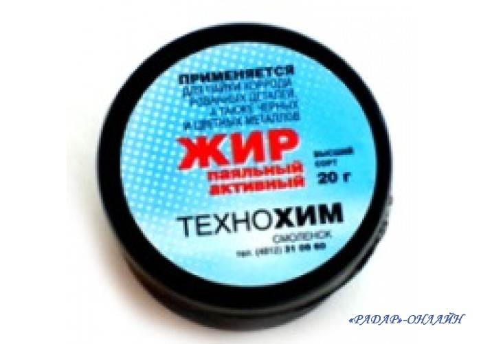 Паяльний жир активний (10г)