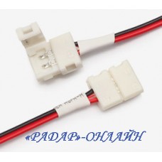 Соединитель для ленты SMD3528 + провод 1контакт