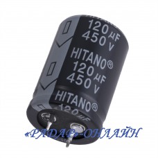 Конденсатор електролітичний 120мкФ 450В 25x36 105' Hitano