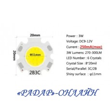 Світлодіод 3Вт холодний білий 9-12В
