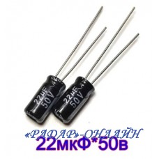Конденсатор 22мкФ 50В 5x11 105градусов CHONG