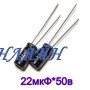 Конденсатор электролитический 22мкФ 50В 5x11 105 Gembird