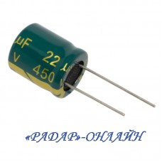Конденсатор 22мкФ 450В 13x20 105градусов Low ESR CHONG
