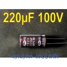 Конденсатор 220мкФ 100В 13x20 SamWha