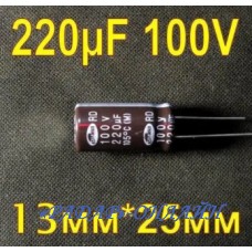 Конденсатор 220мкФ 100В 13x25 105градусов SamWha