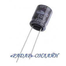 Конденсатор 220мкФ 50В 10x14 105градусов SamWha