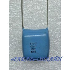 Конденсатор К73-17 0,47мкФ 630В