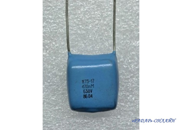 Конденсатор К73-17 0,47мкФ 630В