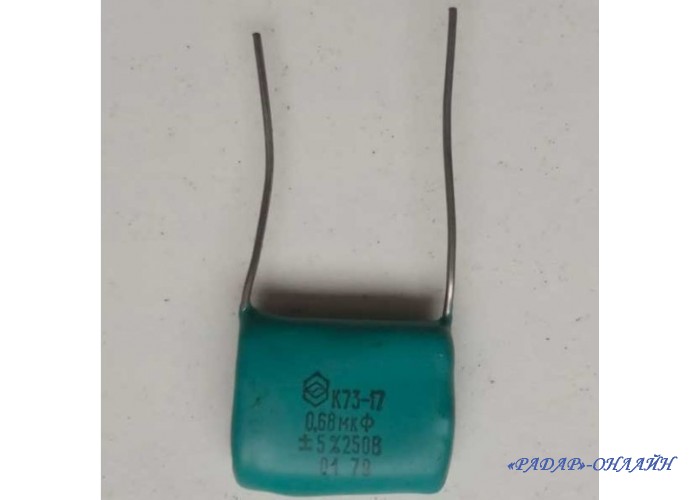 Конденсатор К73-17 0,68мкФ 250В