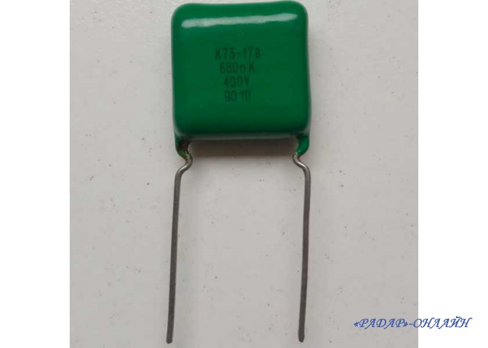 Конденсатор К73-17 0,68мкФ 400В