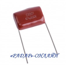 Конденсатор CBB21 0,1мкФ 630В
