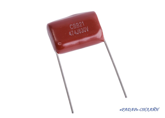 Конденсатор CBB21 0,22мкФ 630В 5%
