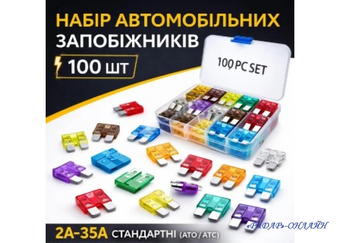 Набір Автозапобіжників 2-35А Euro (ATO/ATC) H=18мм
