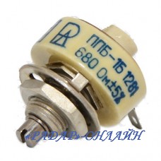 Резистор змінний ППБ-1Б -680 Ом 5% ВС-2-13