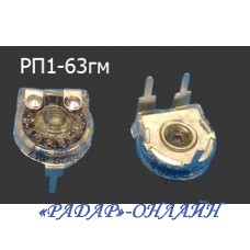 Переменный резистор РП1-63гМ -47 кОм