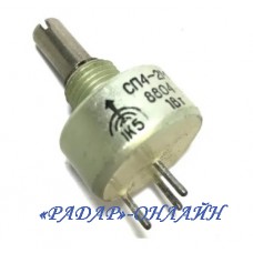 Резистор змінний СП4-2М-1Вт -1,0 МОм ВС-2-12