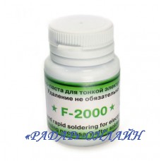 Флюс-паста F-2000 (20г) (на основе канифоли)