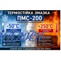 Мастило силіконове ПМС-200 (30мл)