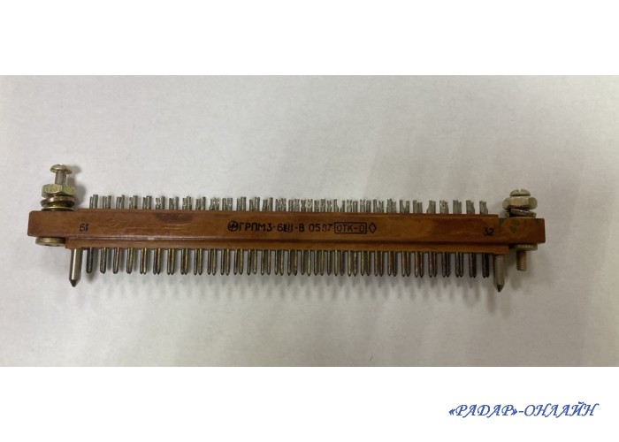 Розєм ГРПМ3-61Ш-В вилка