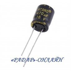 Конденсатор електролітичний 470мкФ 16В 10x12 105' Low ESR Hitano EXR