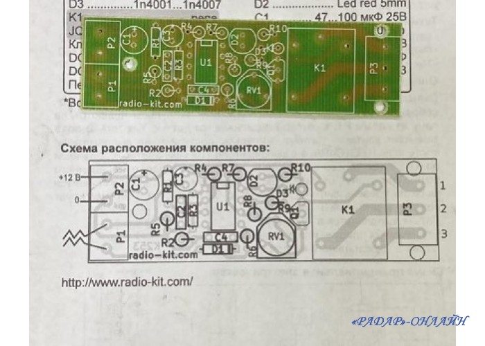 Плата PCB253 датчик протечки воды