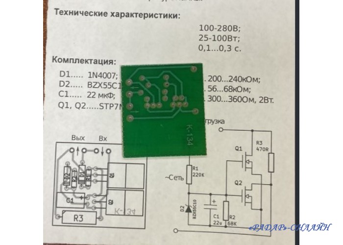 Плата Активный фильтр для кроссовера