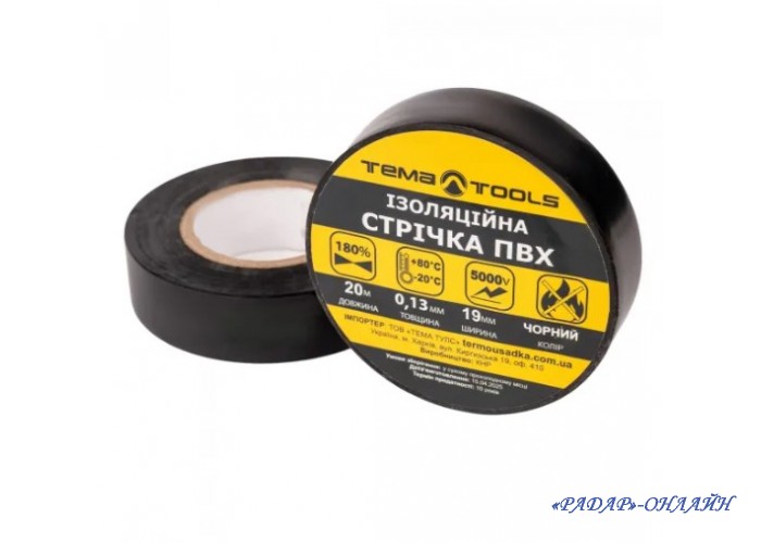 Стрічка ізоляційна 3M 0,13мм*19мм*20м