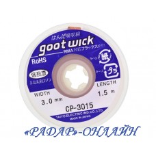 Стрічка для розпаювання 3,0мм 1,5м