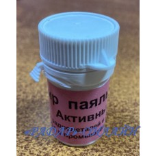 Паяльный жир активный (10г)