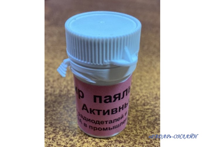 Паяльный жир активный (10г)