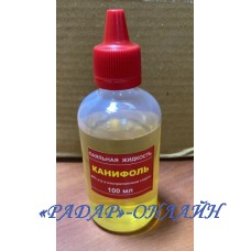 Спиртоканифоль паяльная 100мл