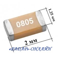 Конденсатор SMD 0805 1800пФ X7R 10% 50В