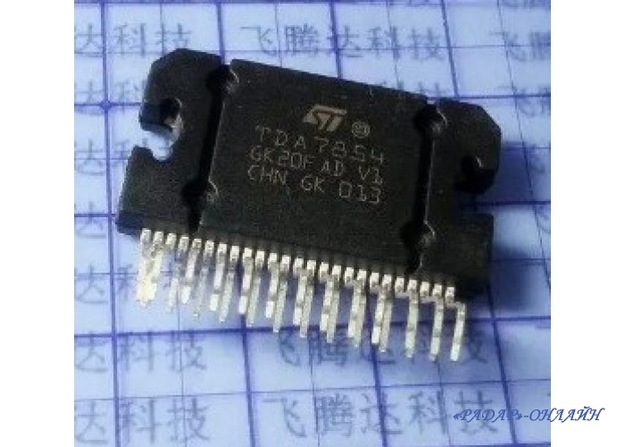 Микросхема TDA 7854