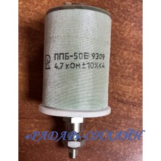 ППБ-50Е 4,7 кОм 10% ВС-2-32 з фіксацією.